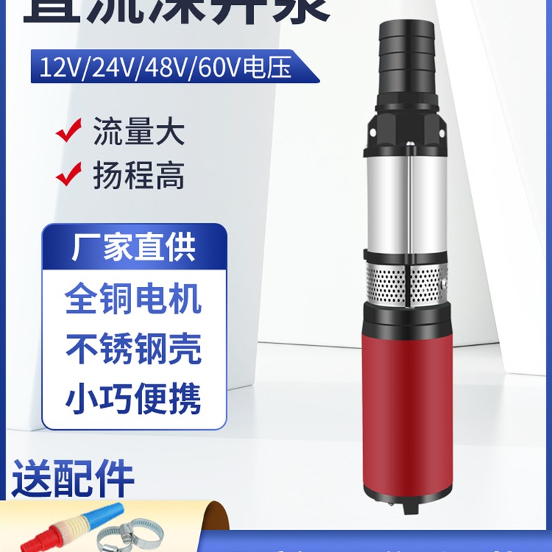 2叶轮不锈钢直流深井泵12V24V48v60电L瓶车潜水泵电动抽水机高扬