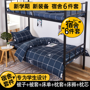 被褥套装六件套学生宿舍单人0.9m床上用H品被子褥子枕头三件套1.2