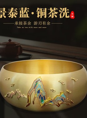 景泰蓝20cm手工茶道洗茶器黄铜茶具G纯手工茶洗办公室工艺品摆件