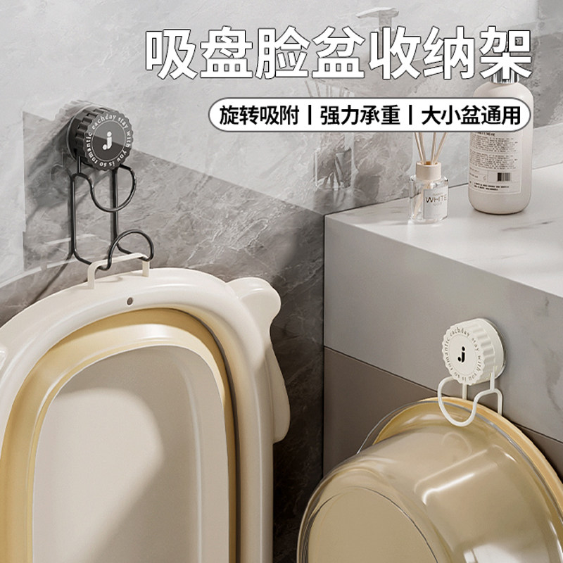 吸盘脸盆收纳架浴盆挂钩浴室澡盆子卫生间置物架免打孔壁挂盆神器