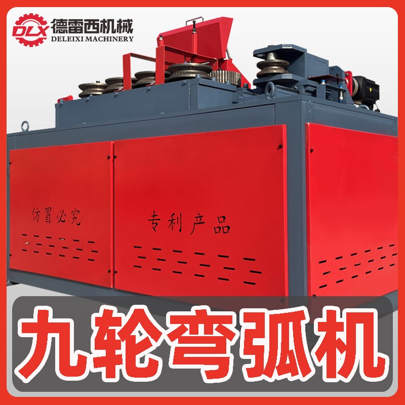 九轮数控弯弧机高铁梁场大弧度螺纹钢弯曲卷圆隧道U仰拱钢筋弯弧
