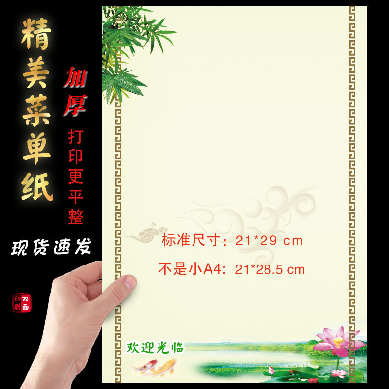 菜谱纸内页纸塑封单页餐饮双面印刷加厚手写酒店饭店a4菜单打印纸