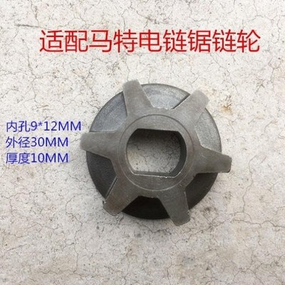 5012链齿适配马特501s66018电链锯配件405电锯链条齿轮六齿连体