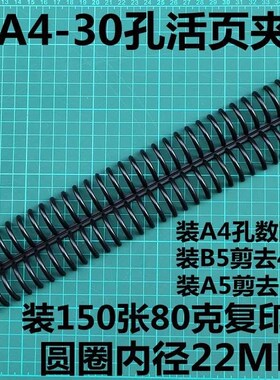 大容量活页夹环phvc线圈条b5活页纸扣环26孔22mm活页圈3.0孔可拆