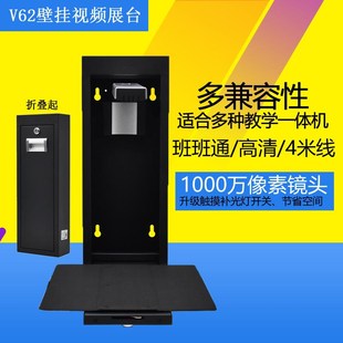 喜数V62 壁挂实物展台折叠设计高清高速M教学展台实物仪幼儿园展