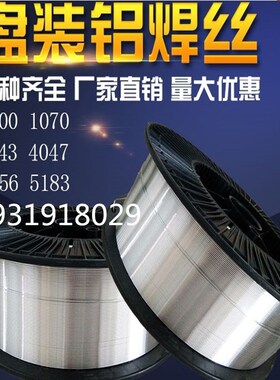 ER1060铝合金焊条 焊丝1.0/1.2/1.6/2.0/2.5/3.0/4.0/5.0