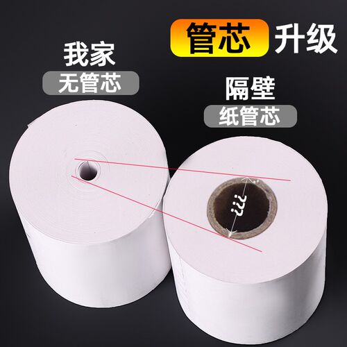 热敏纸打印纸小票纸57*50打印纸无管芯纸5730收银纸通用58mm