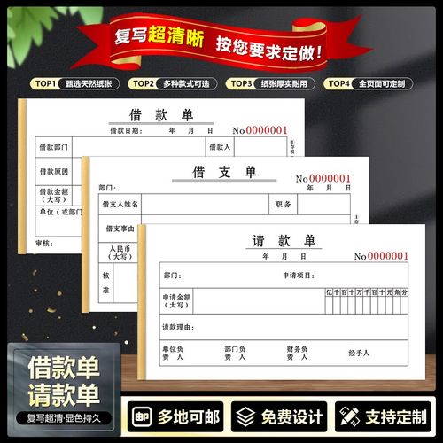 借款单借支单请款单公司借款单借款审批单100页加厚领款申请单