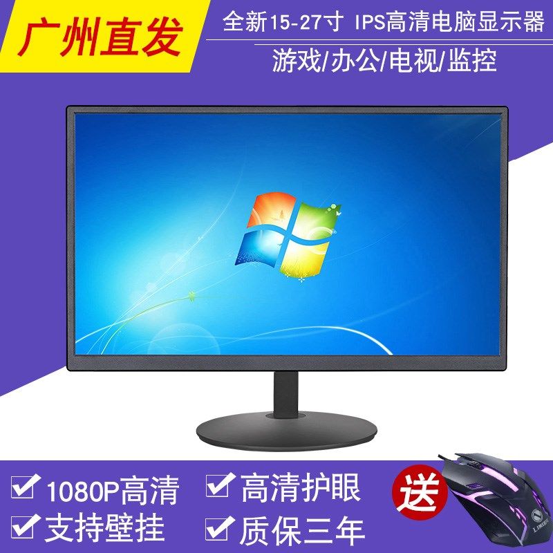 全新19英寸显示器 台式电脑液晶屏幕办公游戏监控壁挂内置电源