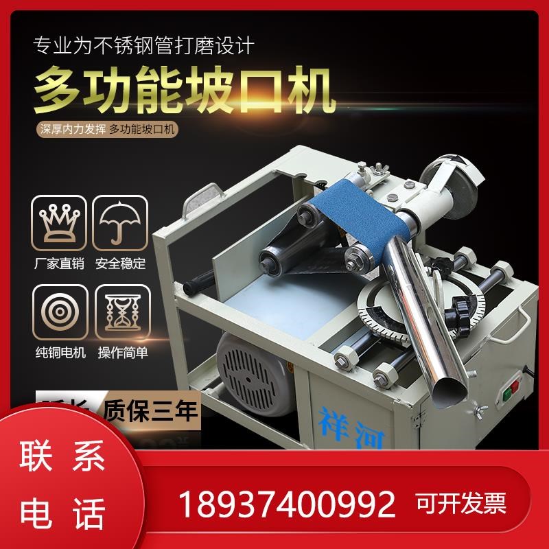 机电坡口动斜口坡口不锈钢圆管楼梯扶手磨口N机机祥河牌滑动工作