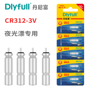 丹尼富cr312j电子漂小电池夜光漂电池电子票电子浮漂动力源新正品