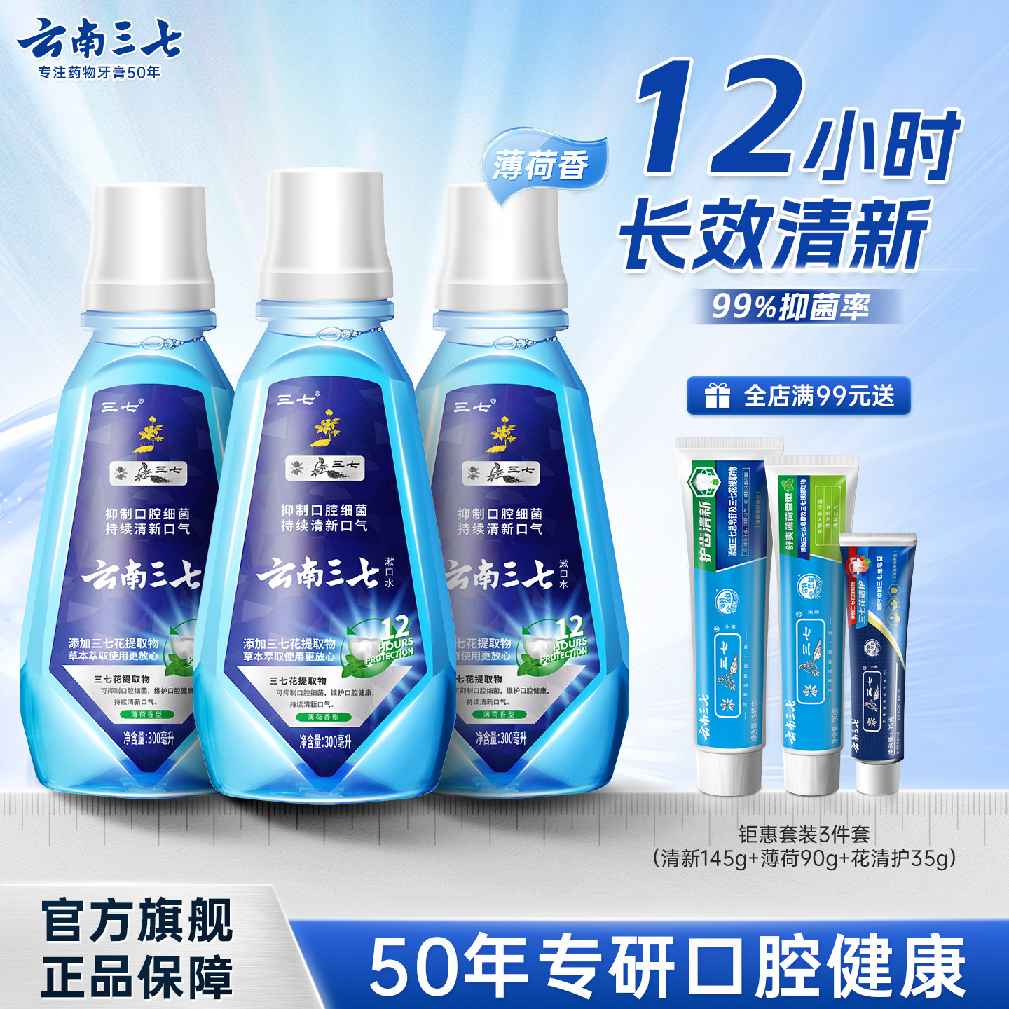 云南三七瓶装薄荷漱口水清新口气口臭持久留香漱口水男女清洁口腔,洗护清洁剂/卫生巾/纸/香薰,漱口水,淘宝优惠券,粉丝福利购,淘宝优惠卷