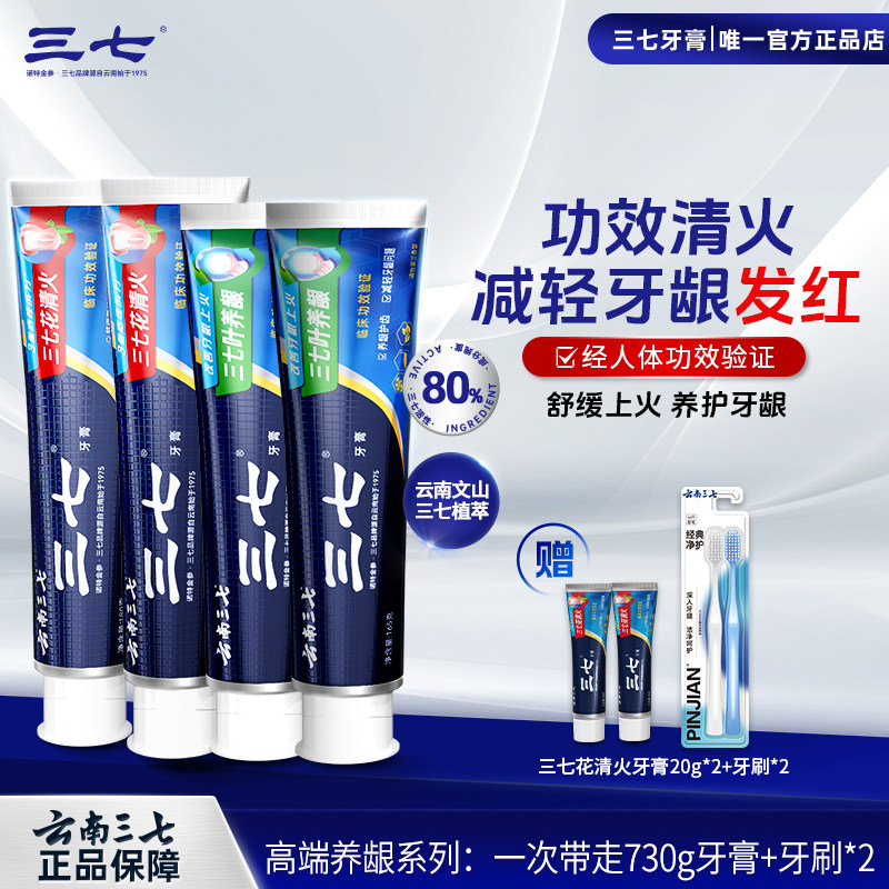 云南三七牙膏多效护理清新口气