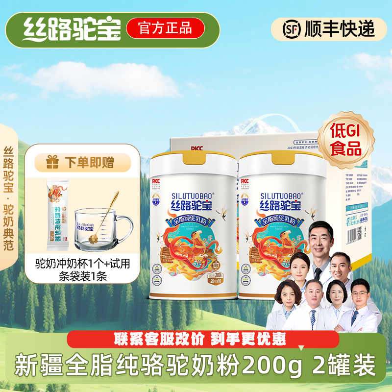 【丝路驼宝】新疆生驼乳纯骆驼奶粉罐装全脂分子小吸收快高钙200g