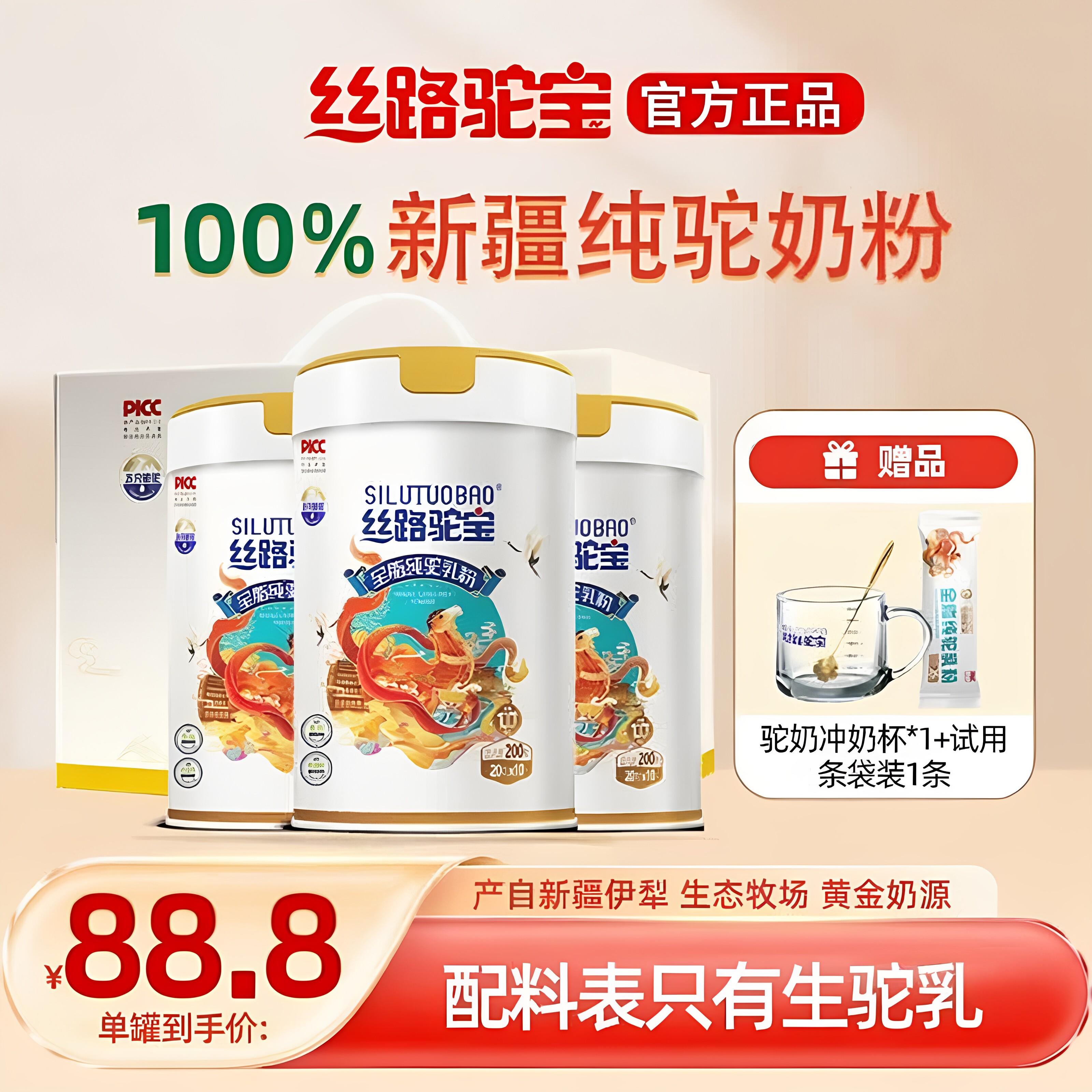 【丝路驼宝】新疆纯驼奶粉正宗真驼奶驼乳粉中老年奶粉礼盒无蔗糖