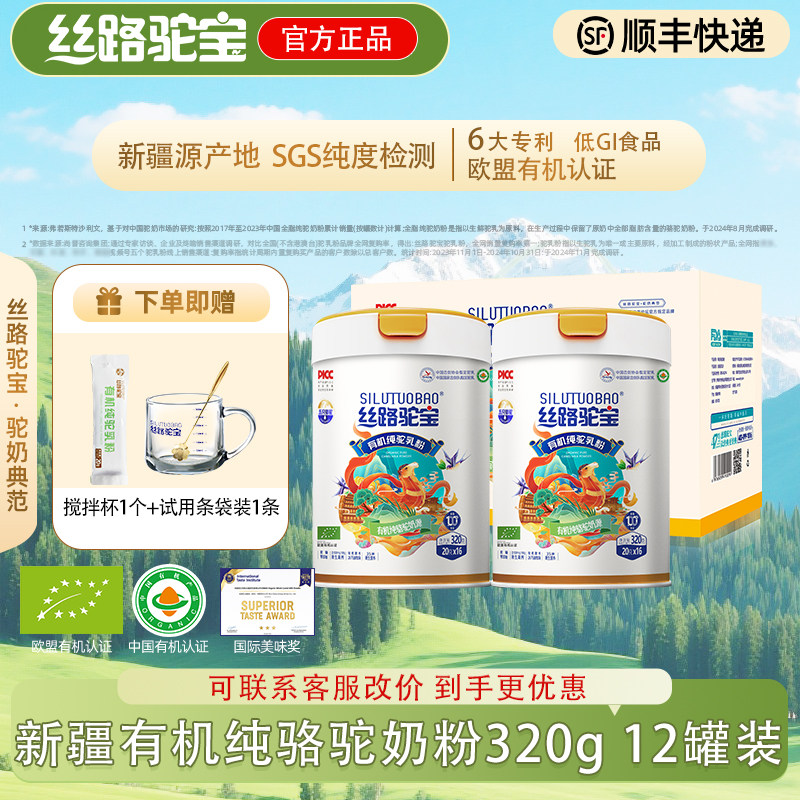 【丝路驼宝】新疆有机纯骆驼奶粉罐装320g营养官方正品中老年成人