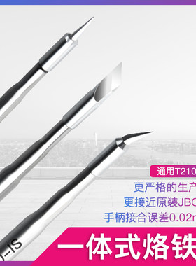 西班牙原装JBC烙铁头 C210金卡思一体式恒温电焊头发热芯尖头刀头