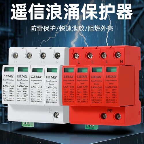 浪涌保护器485通讯接口避雷器4P充电桩新能源防雷模块3P遥信功能