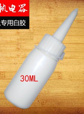 喇叭橡皮边圈修复白胶水扬声器低音音圈防尘帽泡沫边维修无色胶水