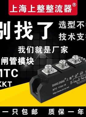 上海上整MTC MTX调压双向可控硅模块大功率24V110A160A晶闸管200A