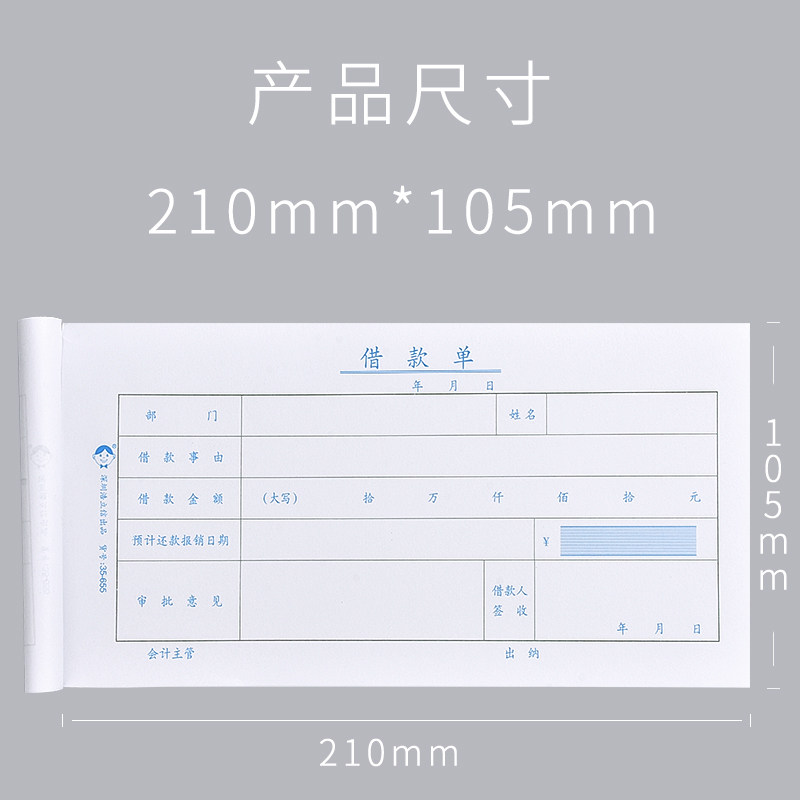 浩立信借支单借款单通用借条单据员工借支单本支款单支款凭证审批