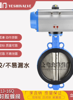 D671J-16Q耐磨衬胶AT挂胶气动对夹式蝶阀DN65 80 100 150 200 250
