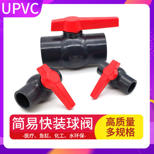 UPVC球阀 PVC国标给水管插口内螺纹内丝内牙八角加厚球阀开关阀门