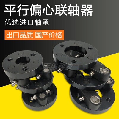 PXC平行偏心联轴器NSS平行轴MEC偏心轴施密特三木台湾替代进口