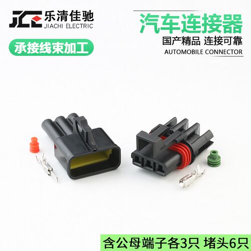 DJ7039A-2.8-11/21汽车防水连接器12040977国产德尔福15300003