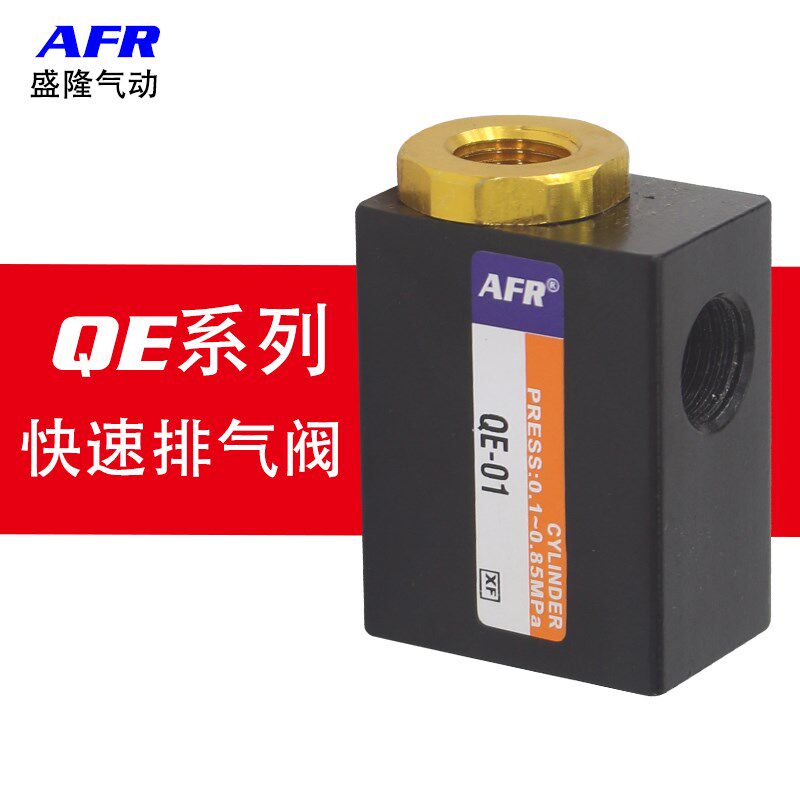 气动快速排气阀QE-01 QE-02 QE-03 QE-04气缸快排阀 放气急排阀