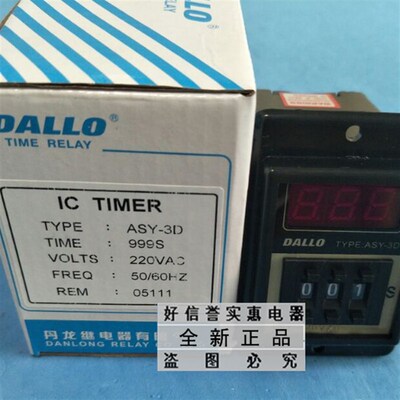 正品乐清市丹龙 数显 ASY-3D 999S 时间继电器 AC220V 999秒 现货