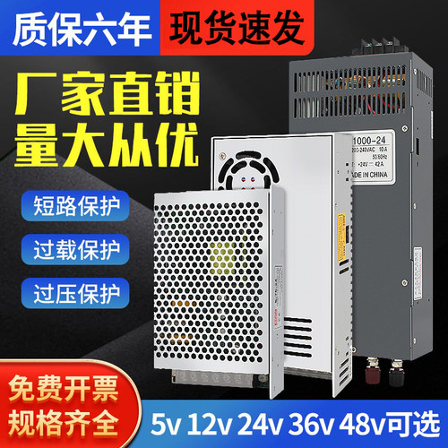 开关电源24v350w15A直流变压器220转12v5v48vLED灯带监控40A1000w