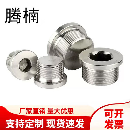 304不锈钢DIN908内六角带边油塞法兰JB/ZQ4444堵头316螺塞油丝堵