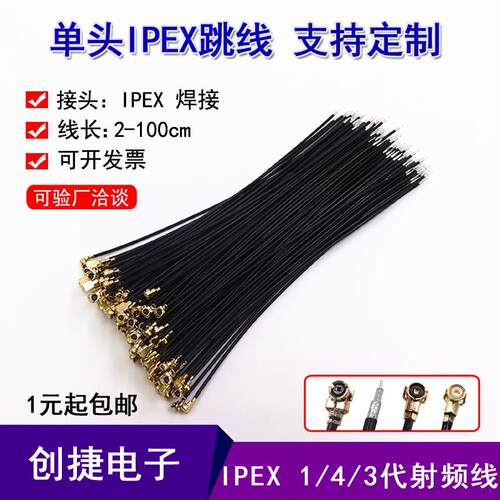 单头IPEX跳线IPEX 1代转焊接4代MHF4镀银线UF.L接口RF113同轴线