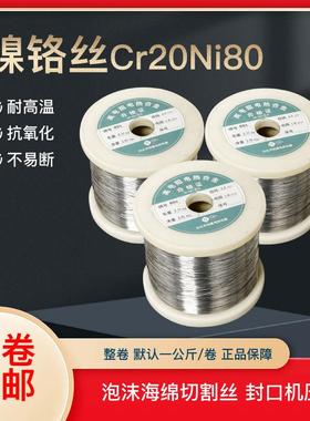 镍铬高温合金丝Cr20Ni80电阻丝泡沫海绵切割丝发热丝封口机加热条