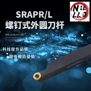 数控外圆车刀 SRAPR/SRAPL1616H08 2020K08 2525M08 仿形加工
