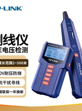 TP-LINK TL-CT128多功能网路测线 线寻线 线仪增强版 抗干扰对线