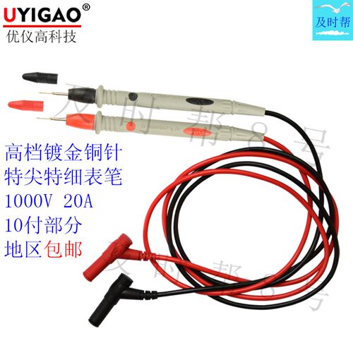 优仪高镀金铜针万用表笔棒1000V20A特细特尖表笔指针表表笔UA010