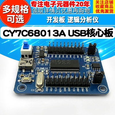 CY7C68013A USB核心板 开发板 学习板 实验板 逻辑分析仪