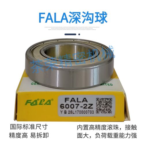 FALA德国进口轴承6000-2Z 6001-2Z 6002-2Z 6015-2Z