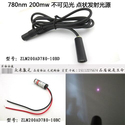 780nm200mw红外线椭圆点激光器镭射发射器激光头10x30mm3VDC200米