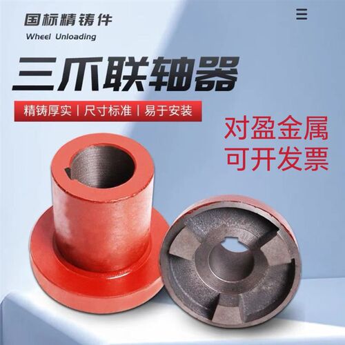 三爪联轴器大扭矩靠背轮带键槽水泵电机连接轮六角梅花弹性联轴器