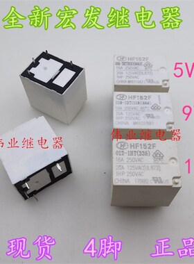 HF152F 005 009 012 -1HT全新宏发继电器4脚16A一组常开