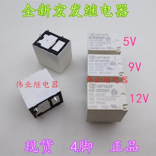 HF152F 005 009 012 -1HT全新宏发继电器4脚16A一组常开