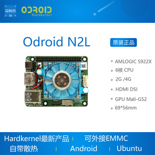 ODROID N2L 开发板 S922X HARDKERNEL  Cortex A73 开发套件
