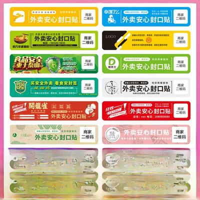 一次性防篡改外卖封口贴定制食品安全封口贴削皮机外卖封口贴包装