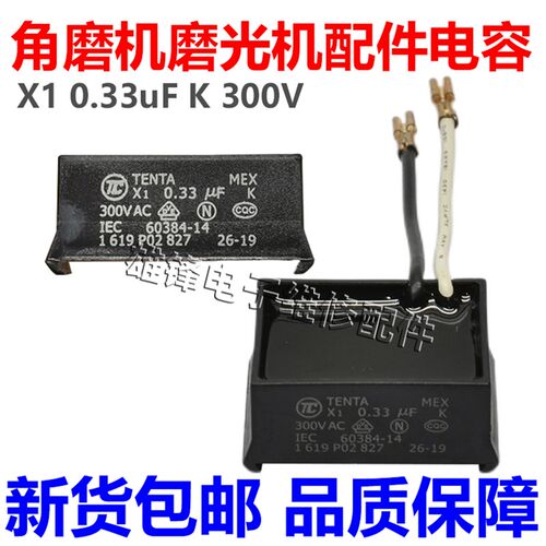 角磨机电容 0.33uF 300VAC GWS7-100 125磨光机角磨机滤波器配件