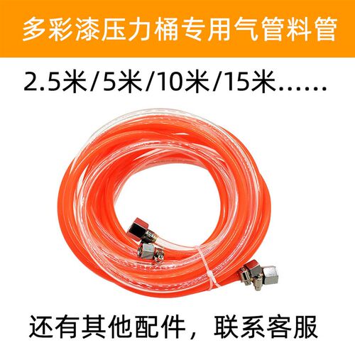 10米水包水多彩漆压力桶水包砂气管子pu2升15料管接头配件油漆管