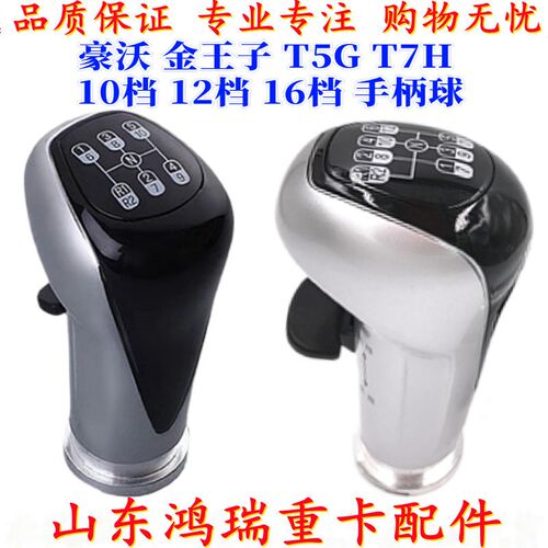 适配重汽豪沃A7 T7H豪卡H7选档杆换挡杆手球变速杆手柄球