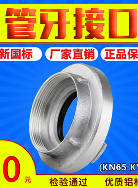 消防管牙接口KY65室内消防栓接头KY50KY80消火栓接扣2.5寸内丝螺